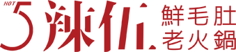 黄山市辣伍餐饮管理有限公司